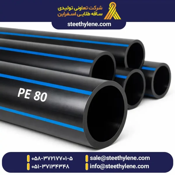 لوله پلی تیلن 80